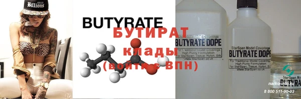 бутират Володарск